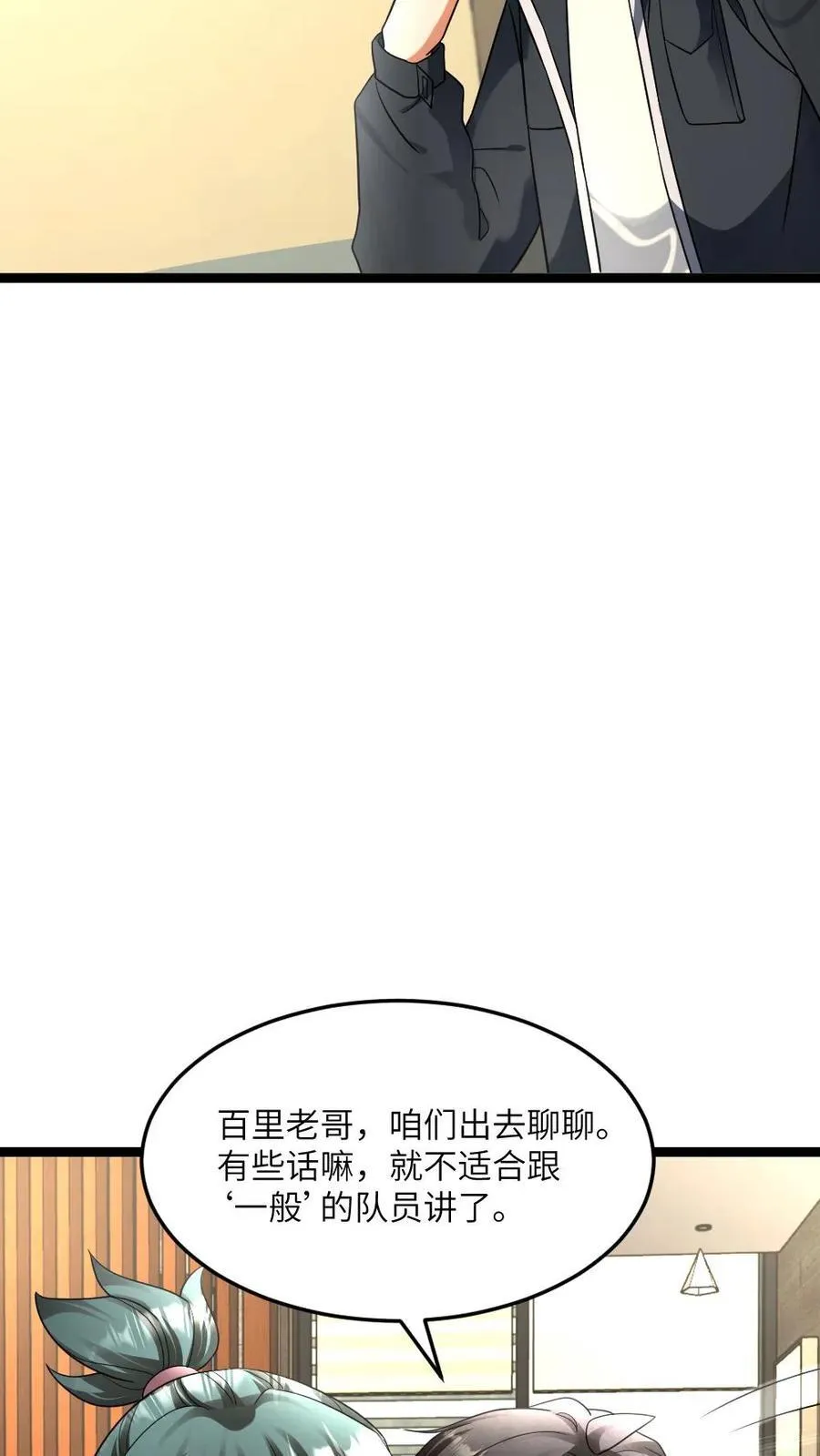 第470话 反向刷好感 第24页