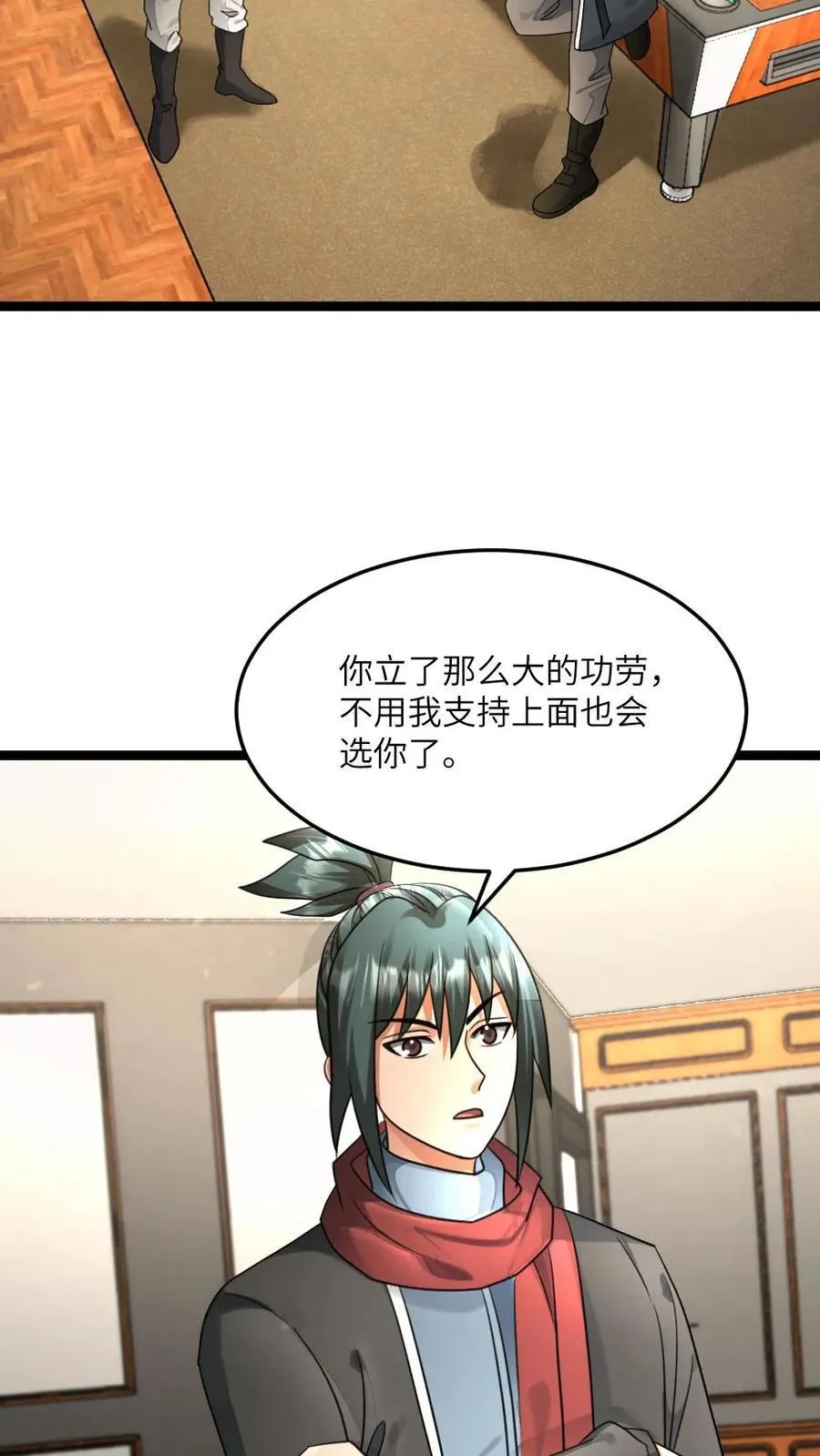 第471话 蛊惑 第4页