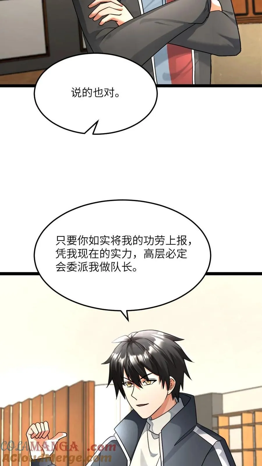 第471话 蛊惑 第5页