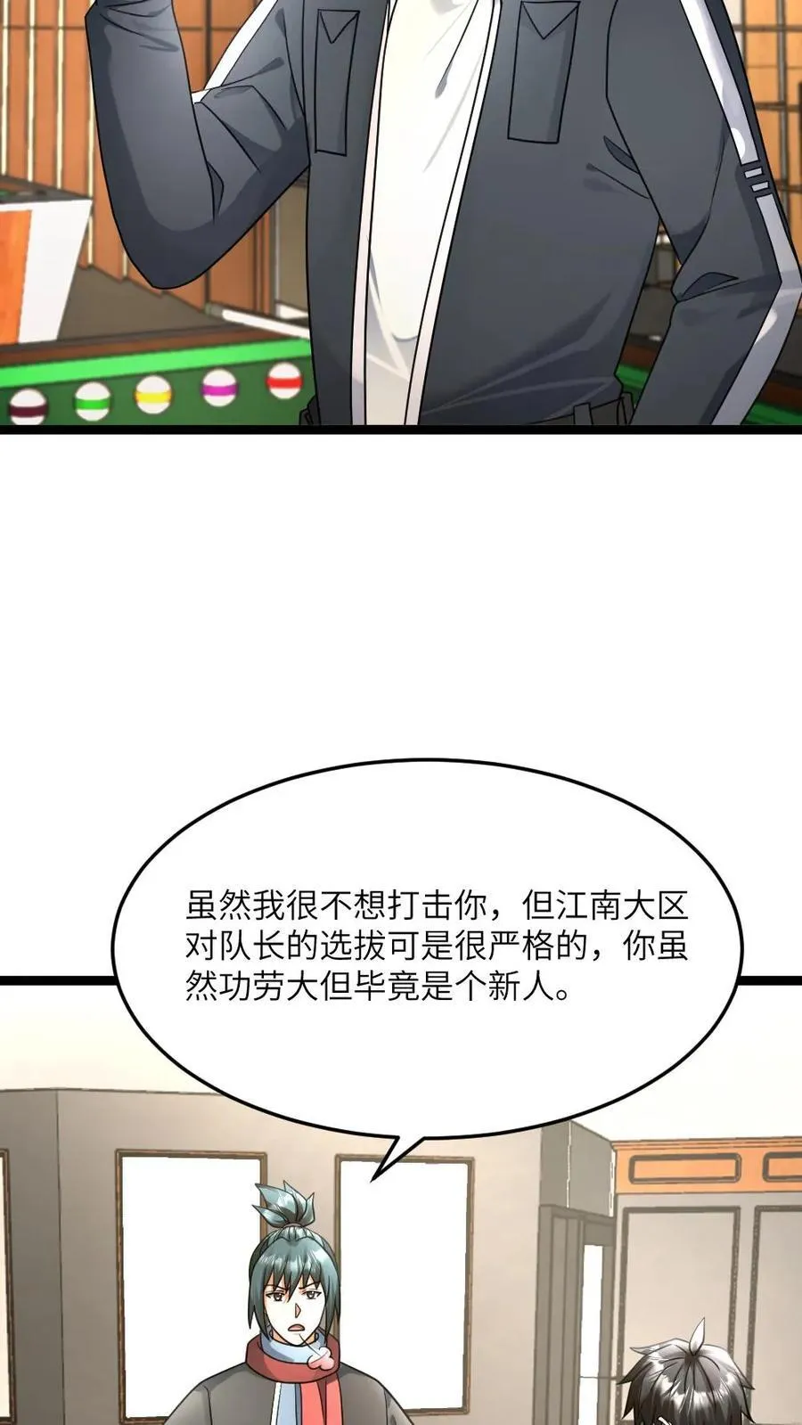 第471话 蛊惑 第6页