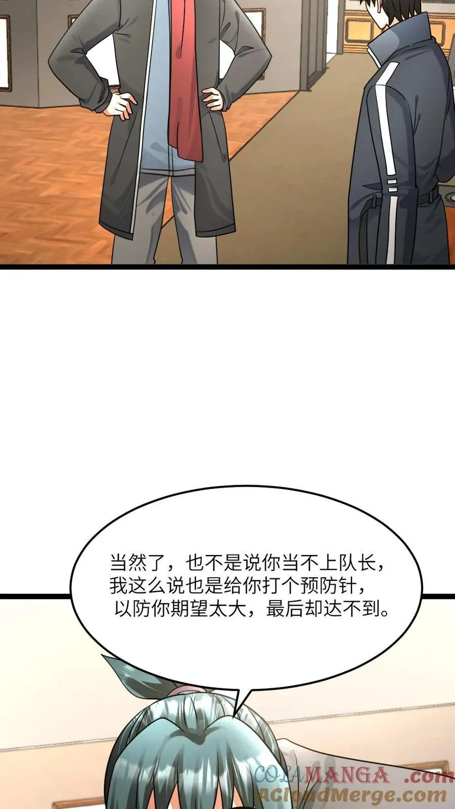 第471话 蛊惑 第7页