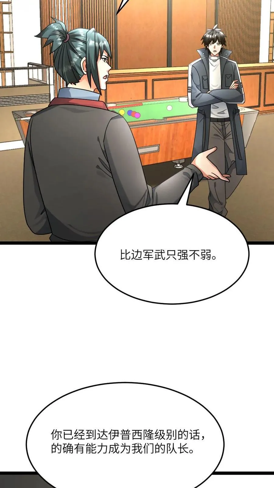 第471话 蛊惑 第10页