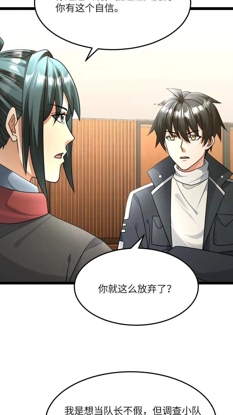 第471话 蛊惑 第12页