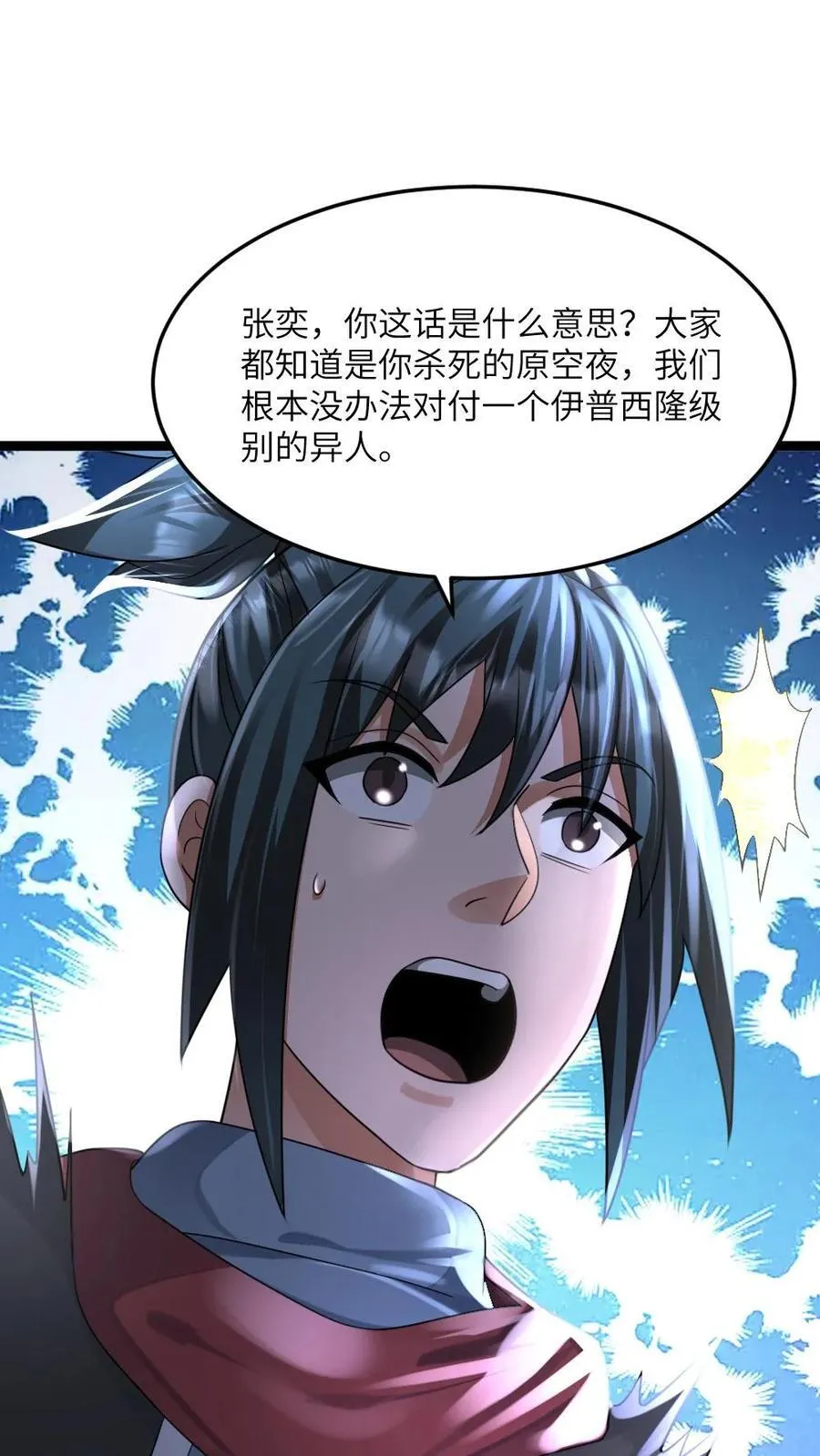 第471话 蛊惑 第14页