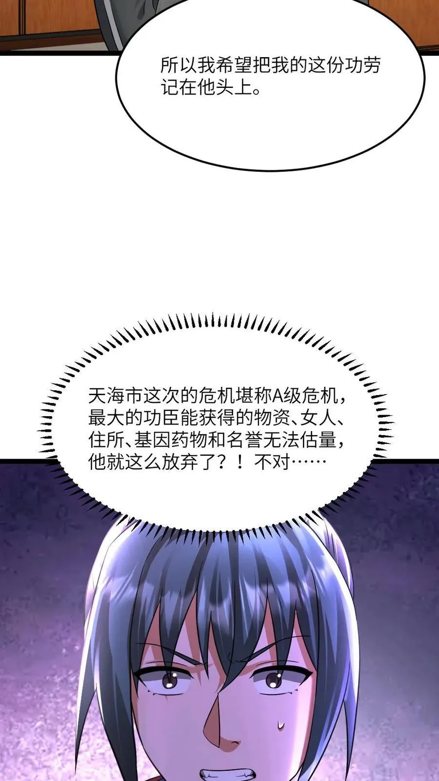 第471话 蛊惑 第16页