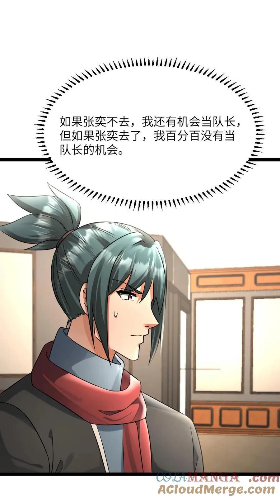 第471话 蛊惑 第23页