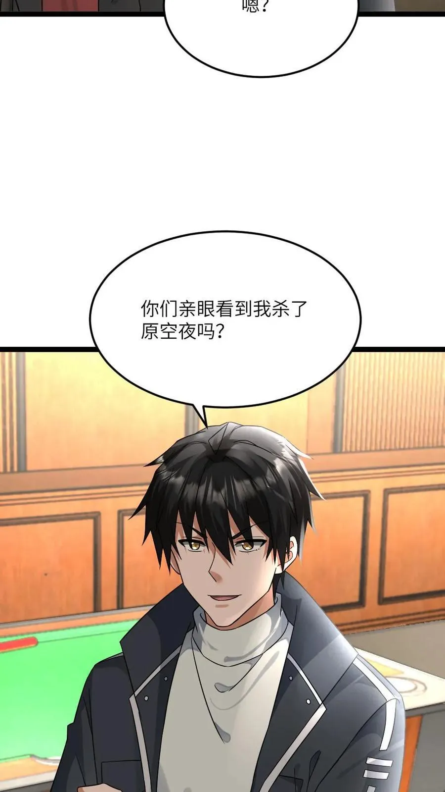 第472话 达成共识 第4页