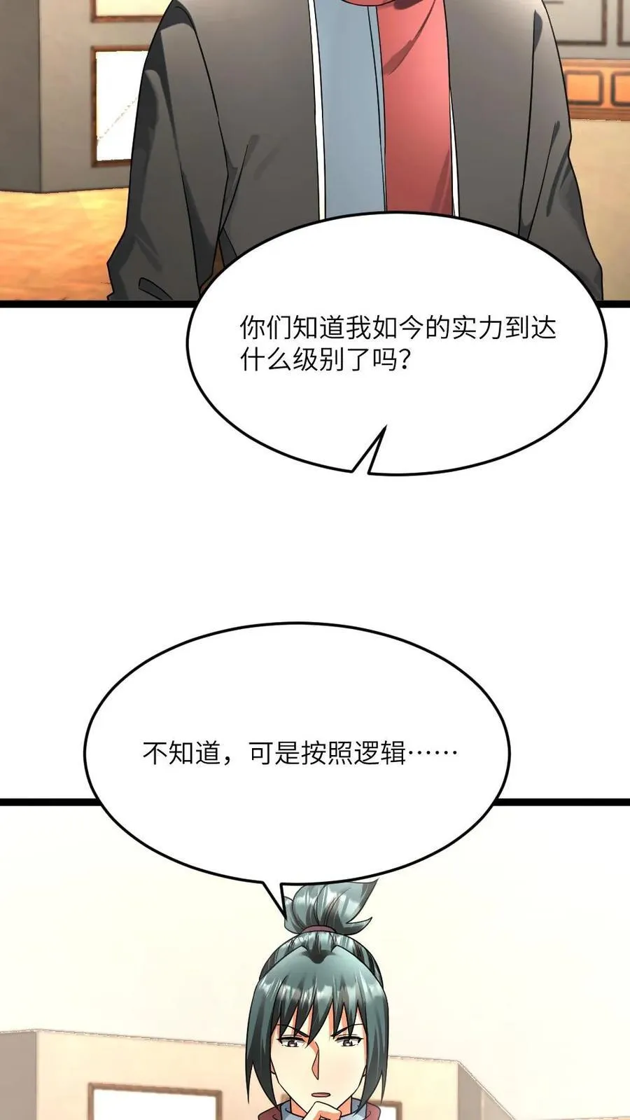 第472话 达成共识 第6页