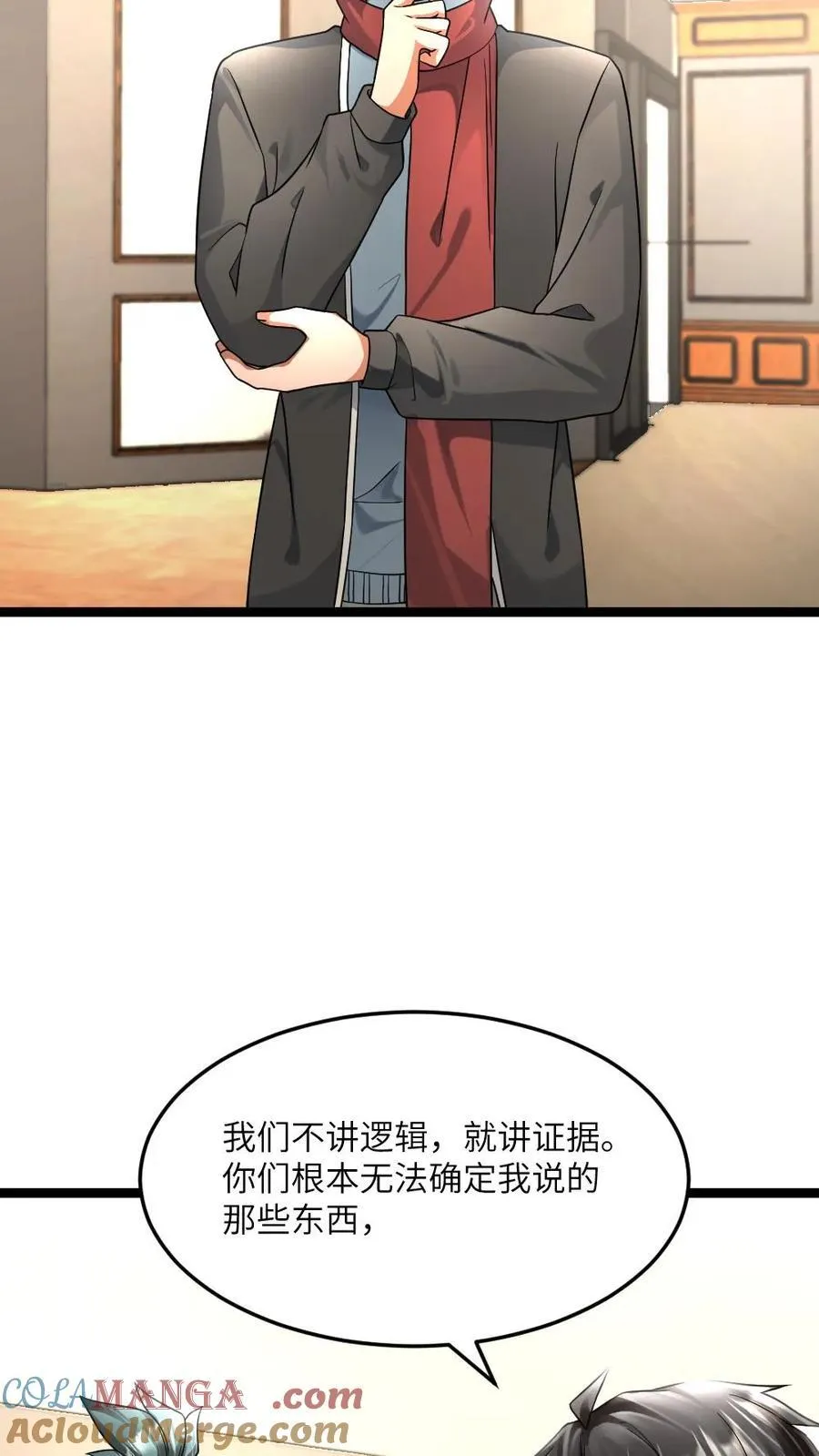 第472话 达成共识 第7页