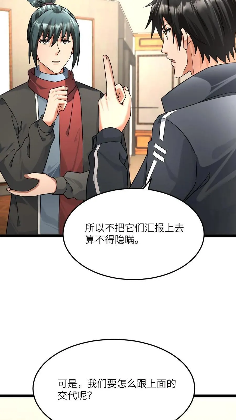 第472话 达成共识 第8页