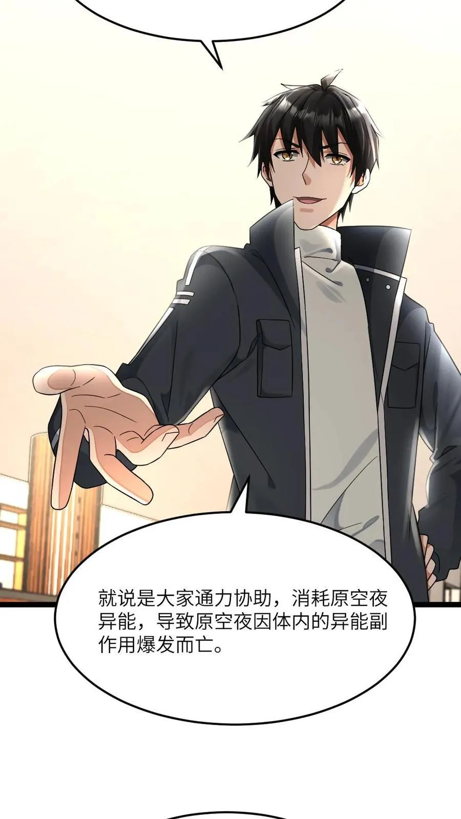 第472话 达成共识 第10页