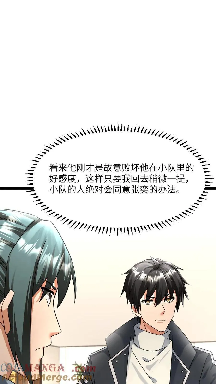 第472话 达成共识 第13页