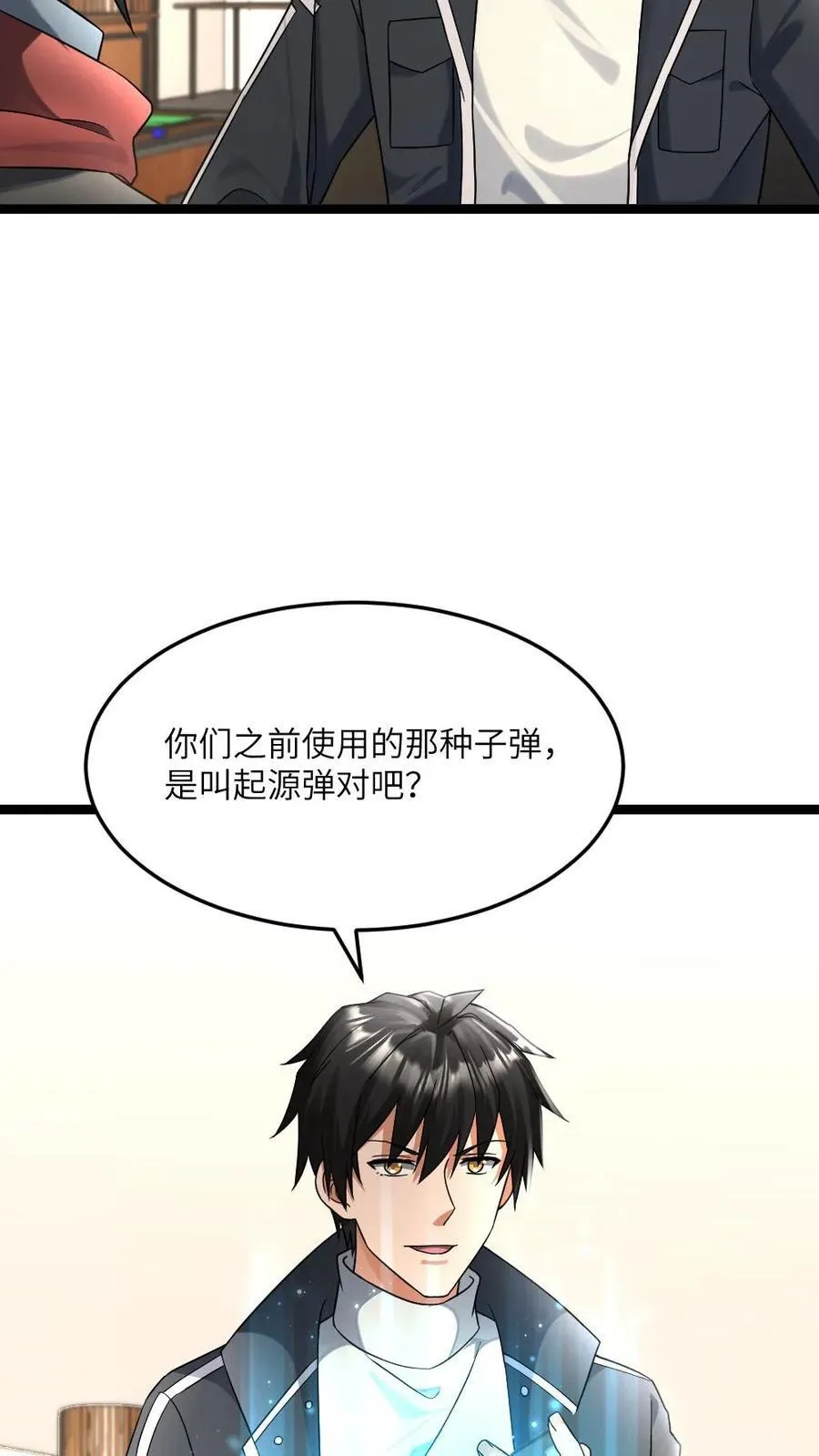 第472话 达成共识 第14页