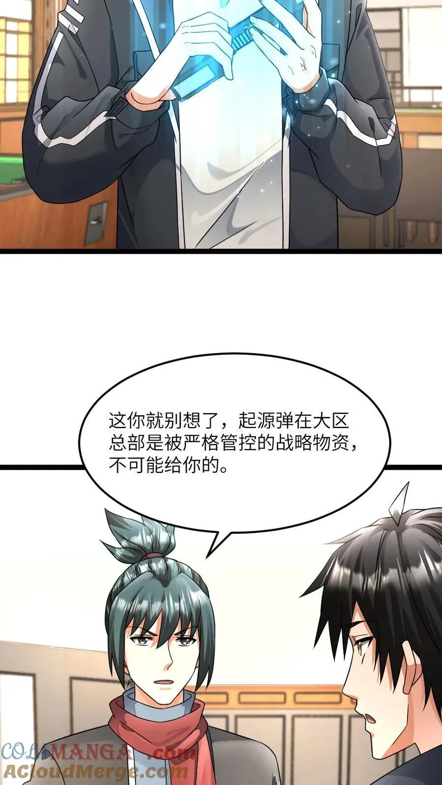 第472话 达成共识 第15页