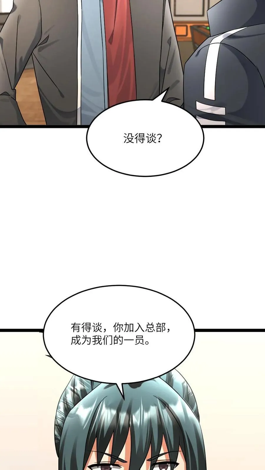 第472话 达成共识 第16页