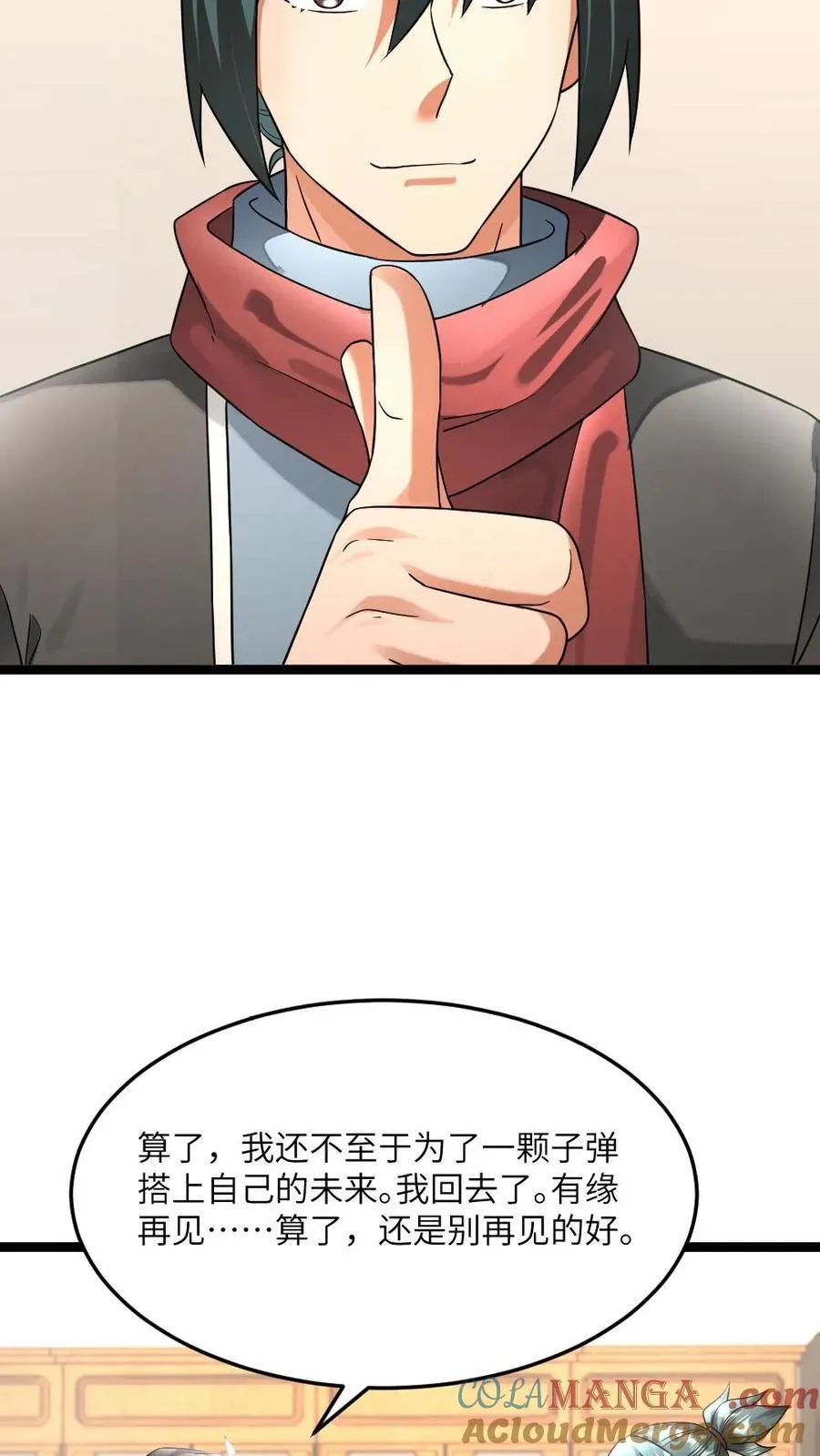第472话 达成共识 第17页