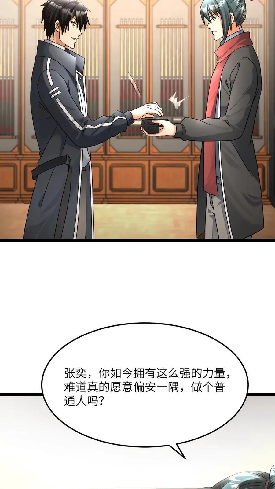 第472话 达成共识 第18页