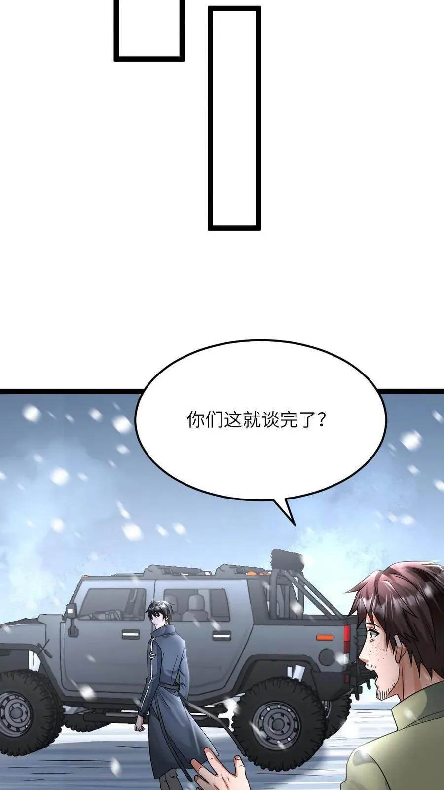 第472话 达成共识 第22页
