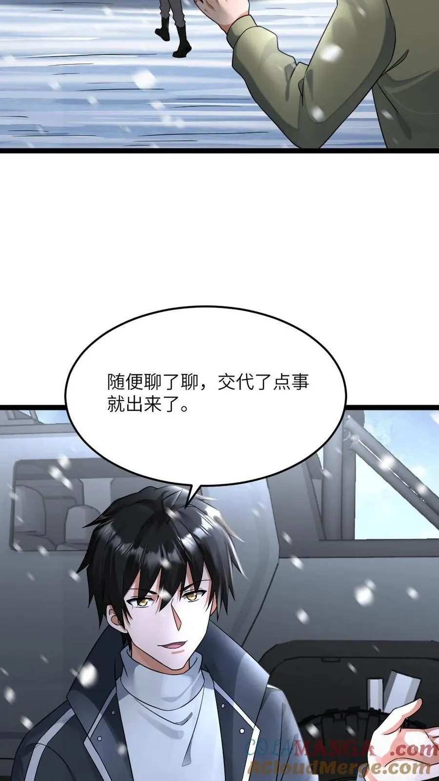 第472话 达成共识 第23页