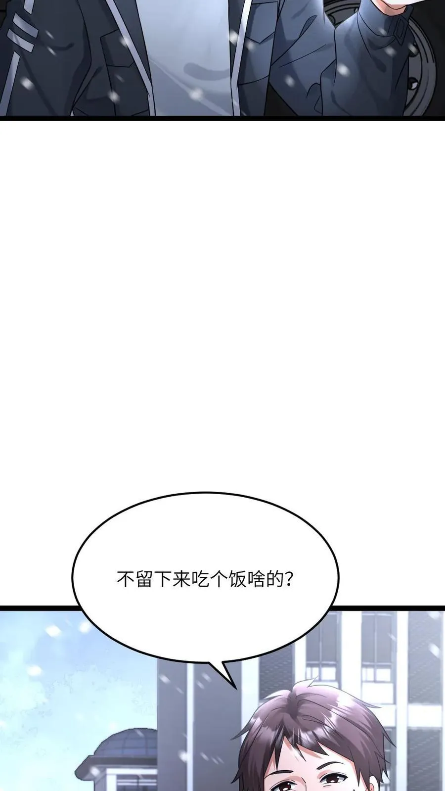 第472话 达成共识 第24页