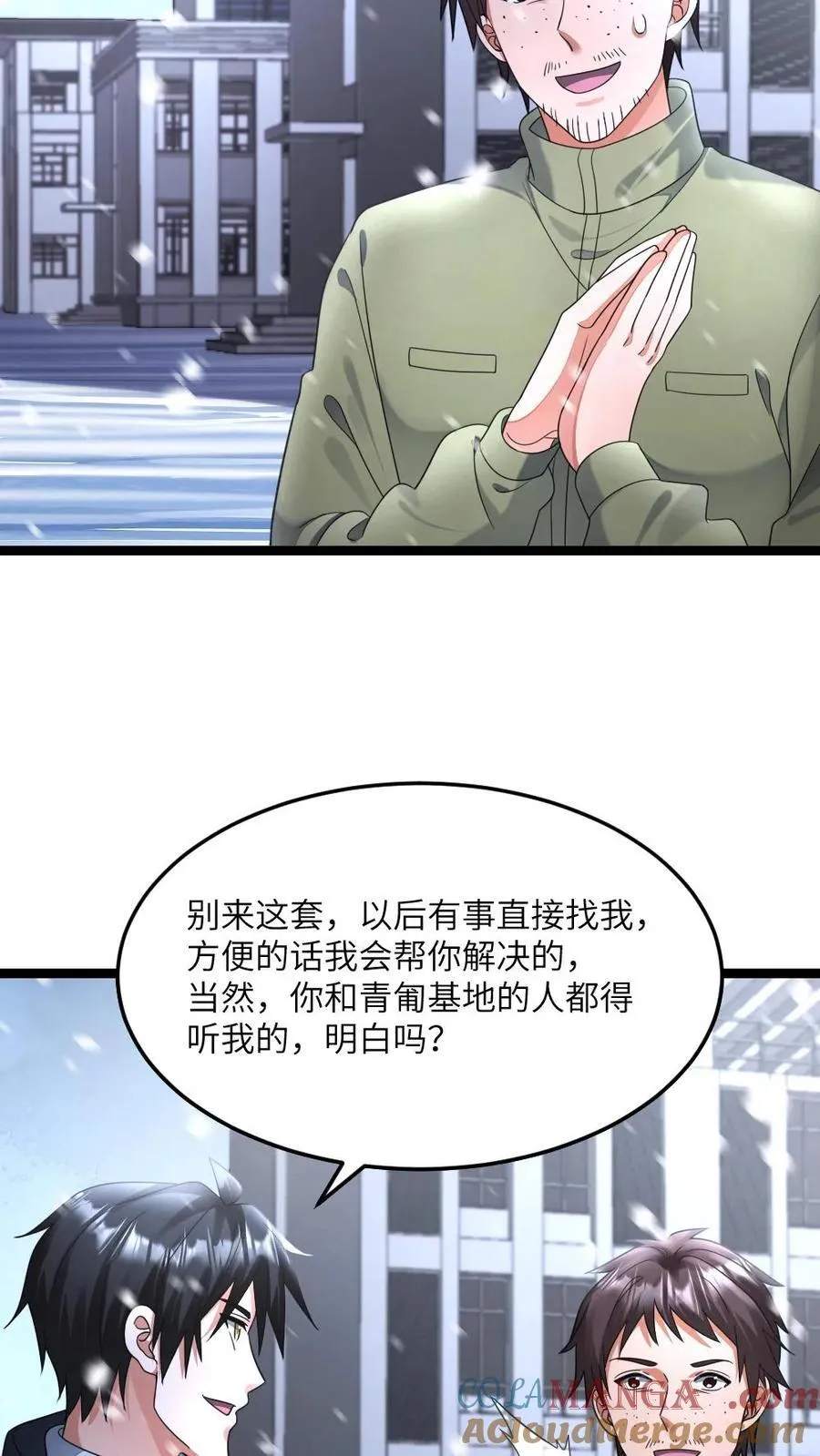 第472话 达成共识 第25页