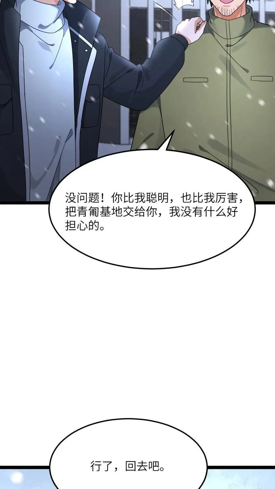第472话 达成共识 第26页