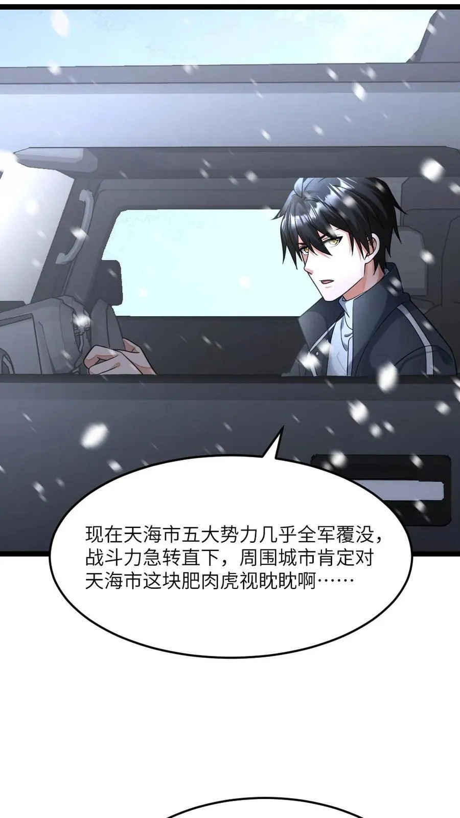第472话 达成共识 第28页