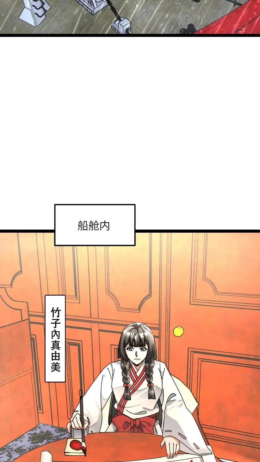 第473话 新的危机悄悄降临 第4页