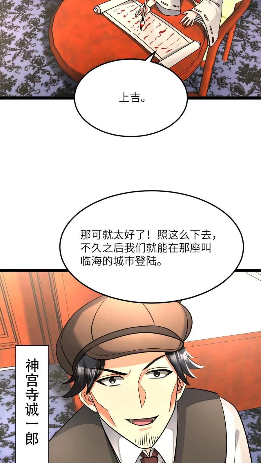 第473话 新的危机悄悄降临 第6页