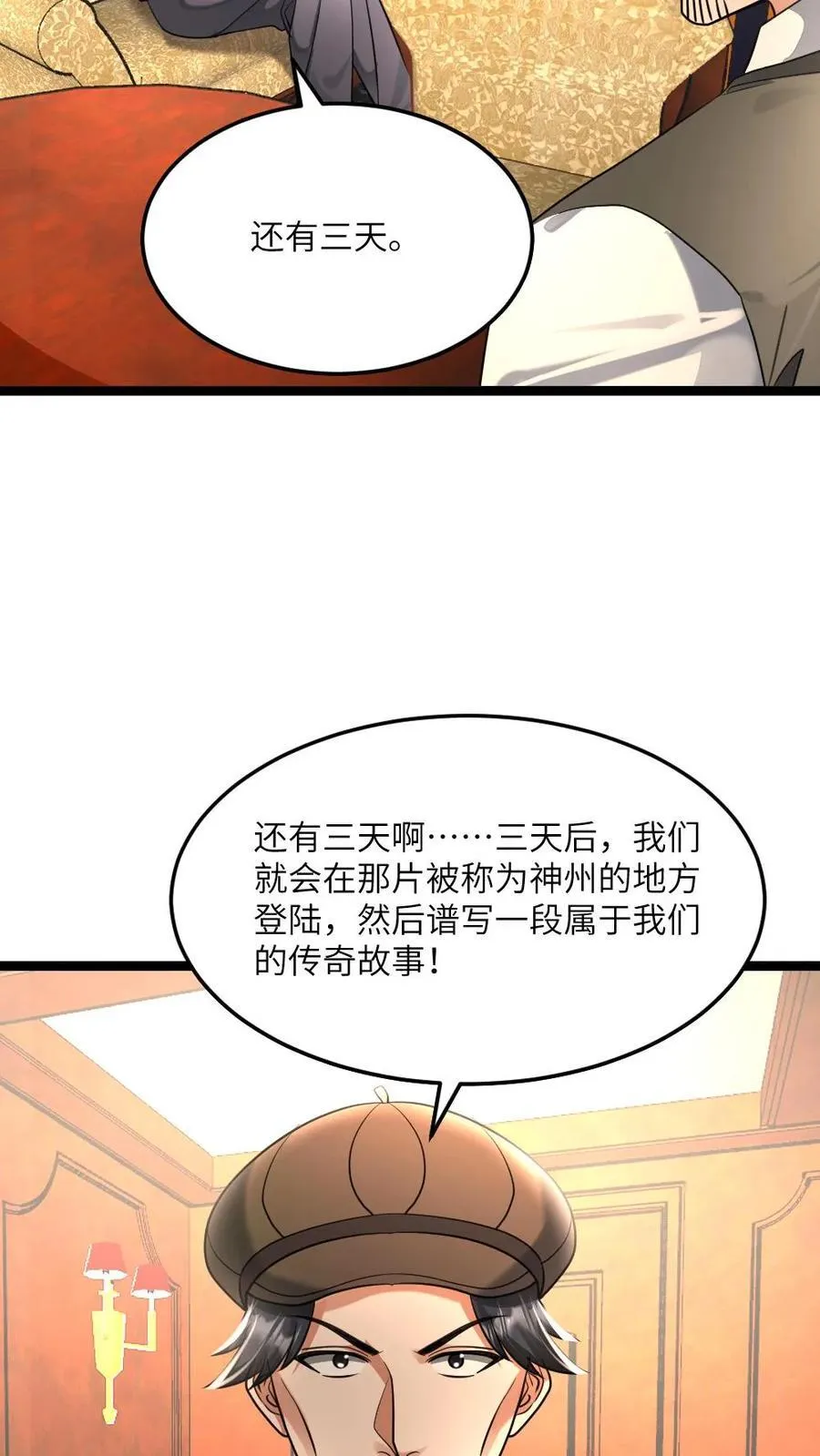 第473话 新的危机悄悄降临 第8页