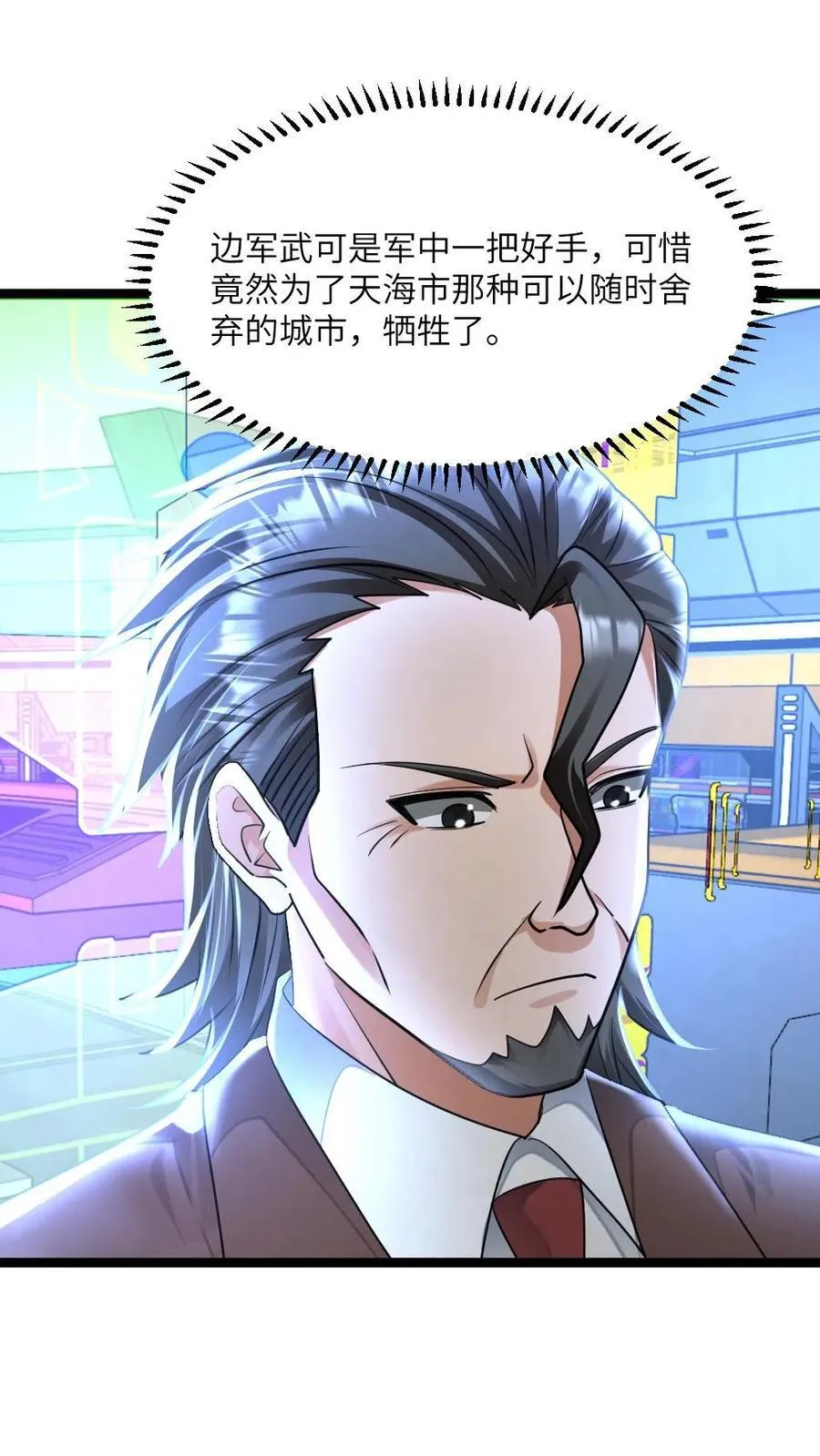 第473话 新的危机悄悄降临 第22页