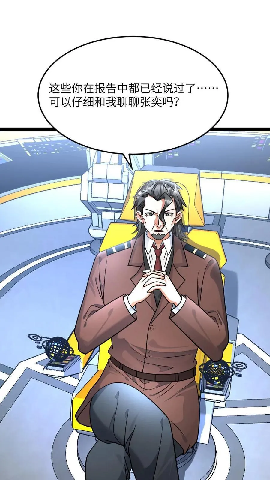 第473话 新的危机悄悄降临 第26页
