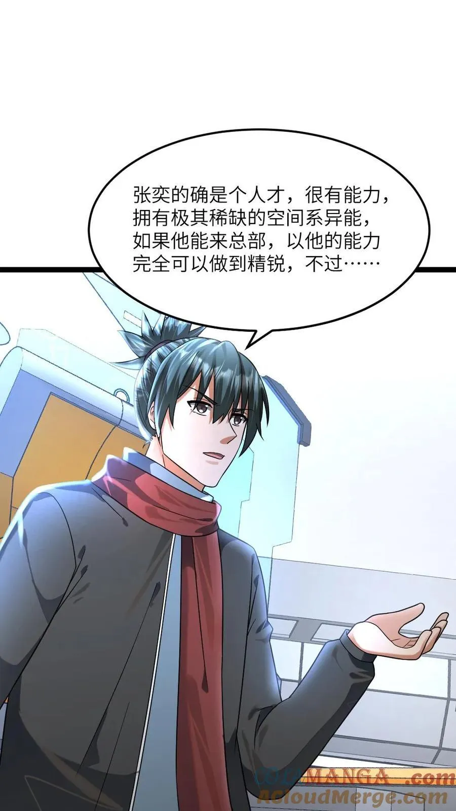 第474话 召集令 第3页