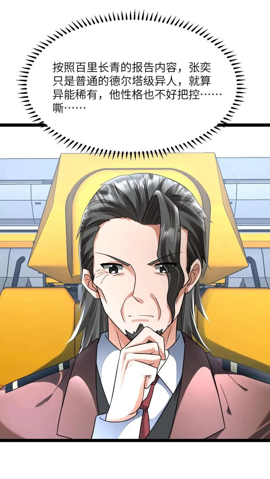 第474话 召集令 第8页