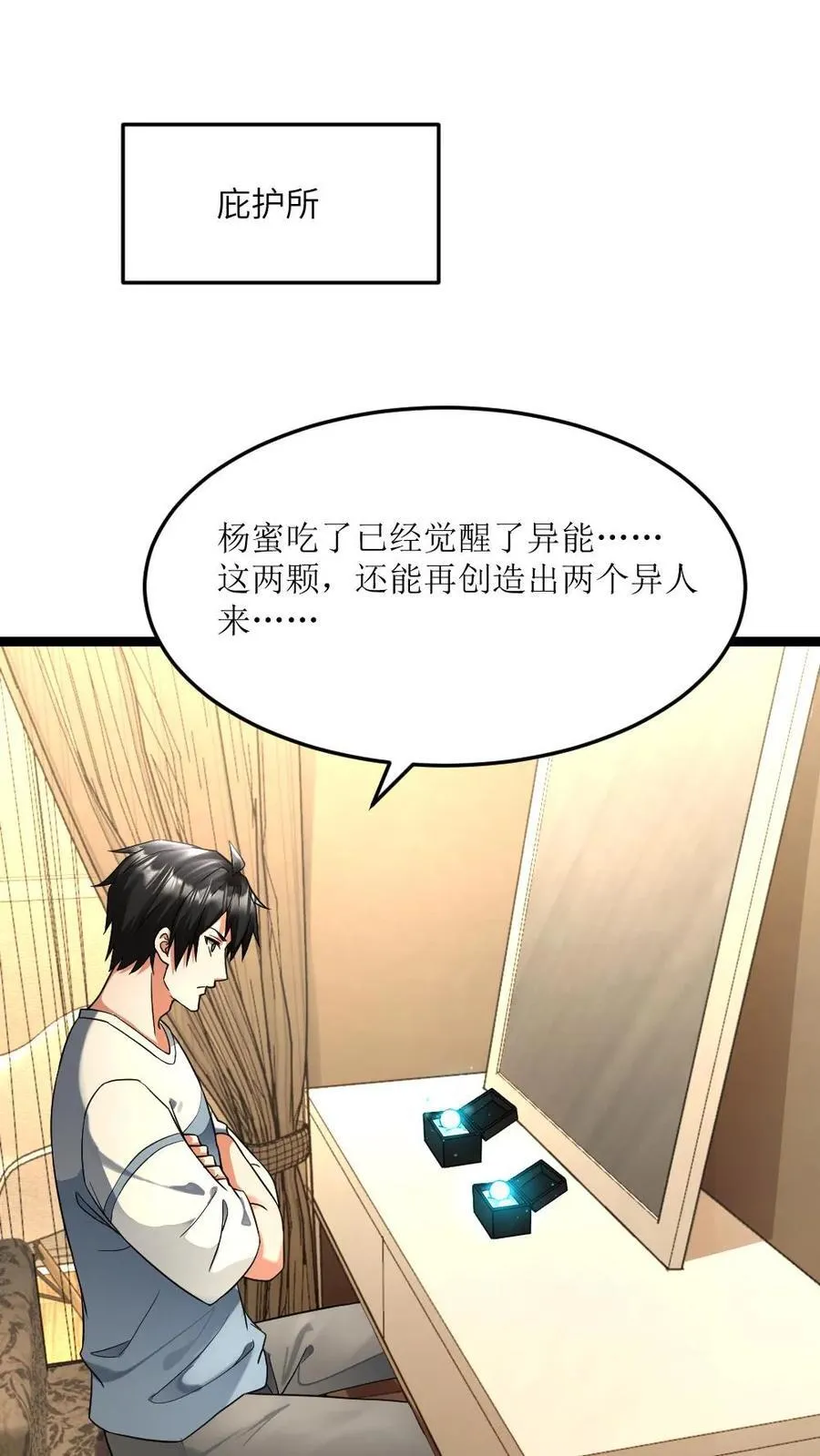 第475话 神机操持 第2页