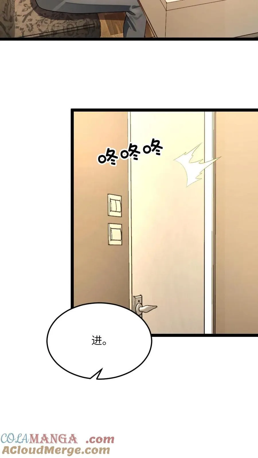 第475话 神机操持 第3页