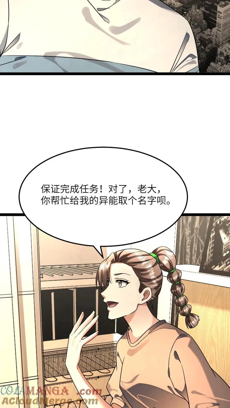 第475话 神机操持 第23页