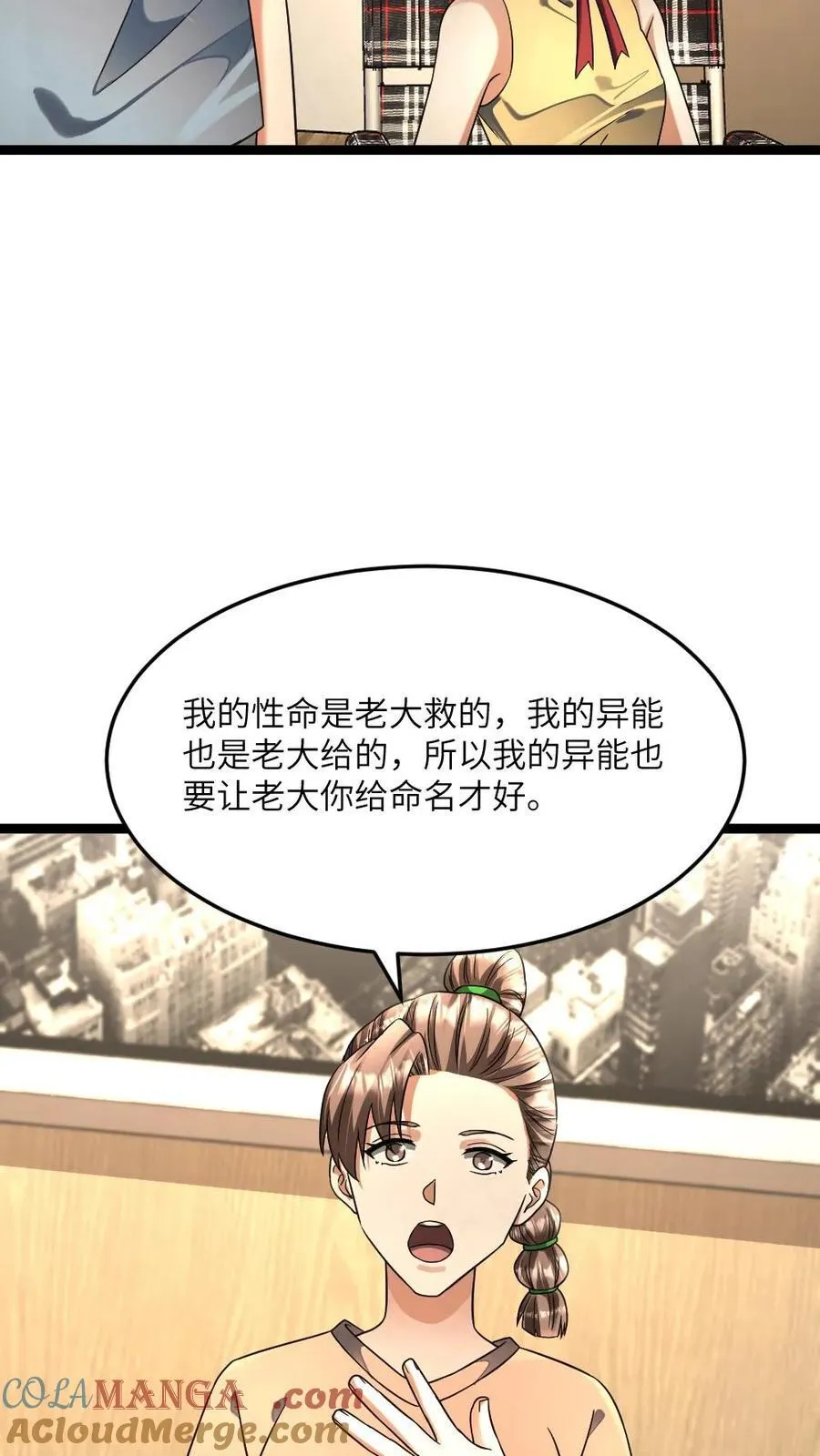 第475话 神机操持 第25页