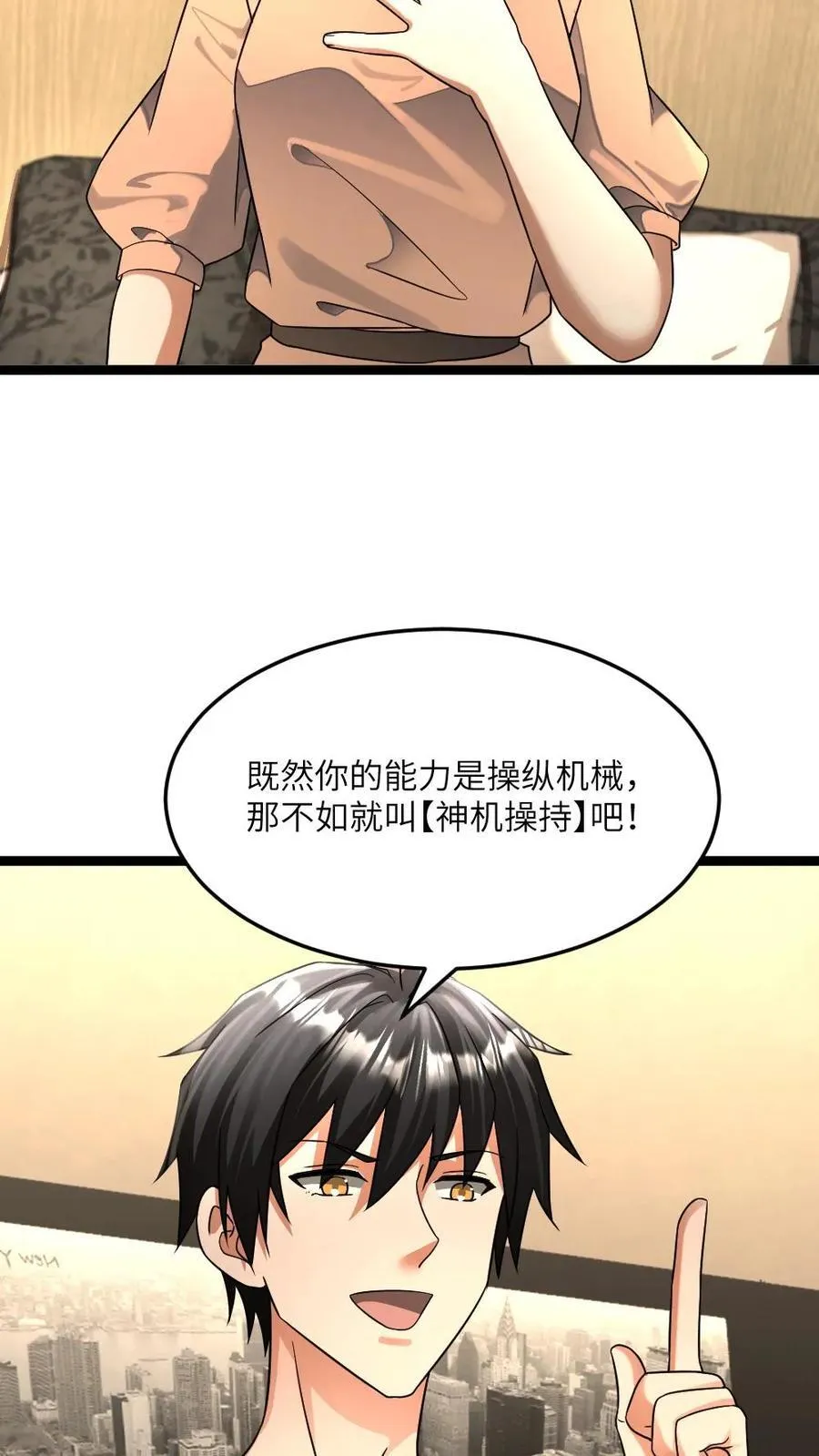 第475话 神机操持 第26页