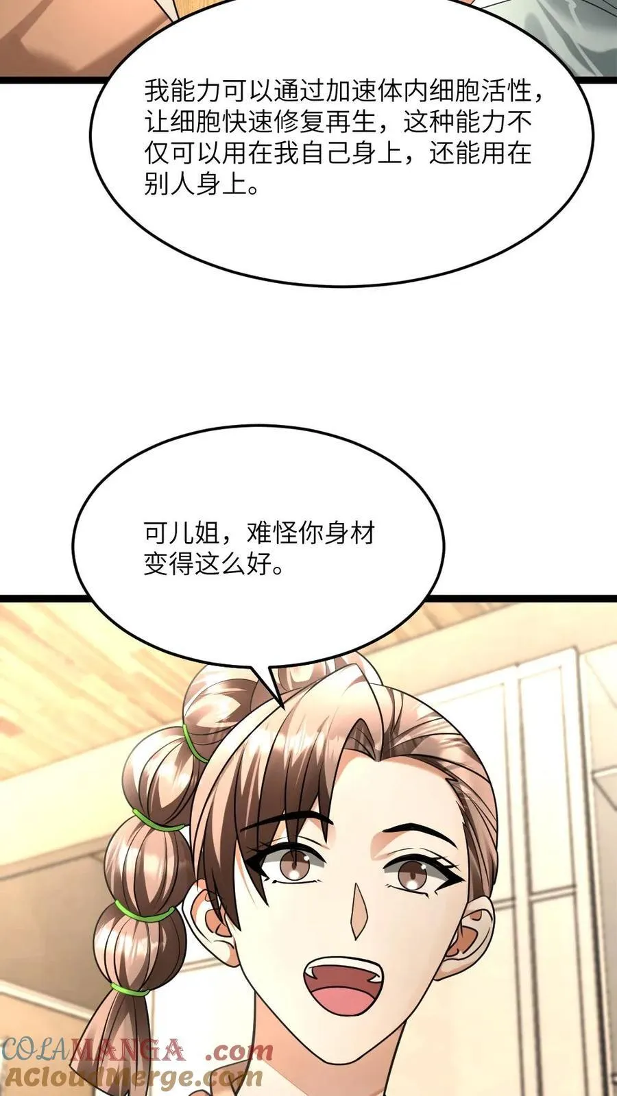 第476话 治愈腿疾 第7页