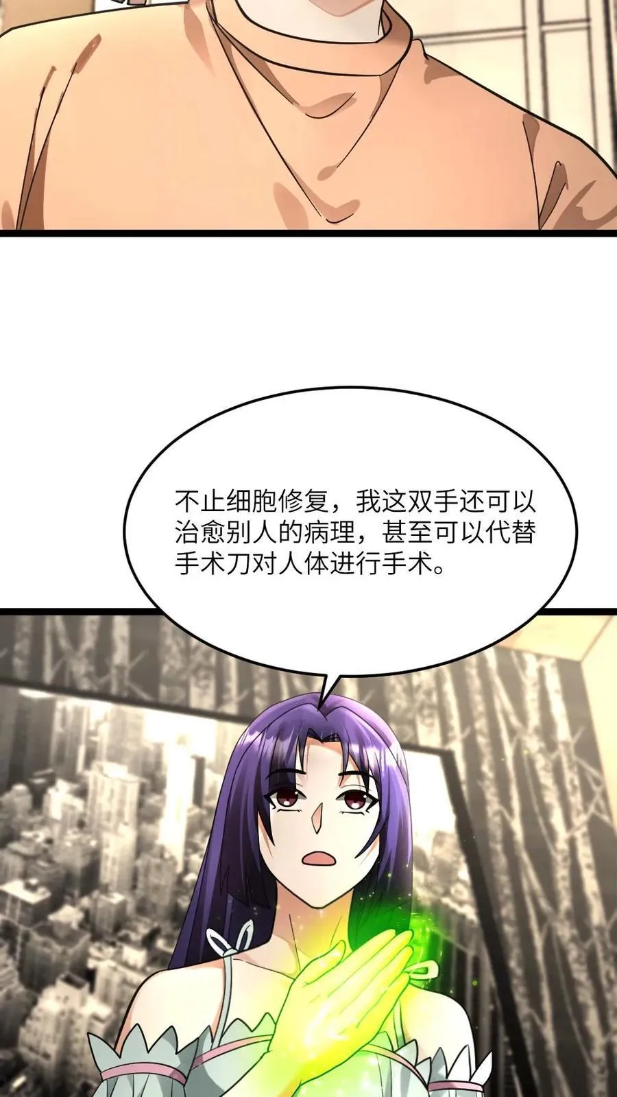 第476话 治愈腿疾 第8页