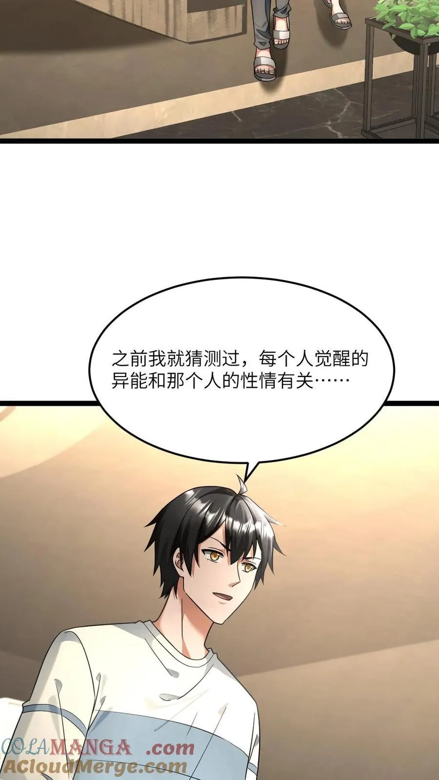 第477话 复刻起源弹 第7页