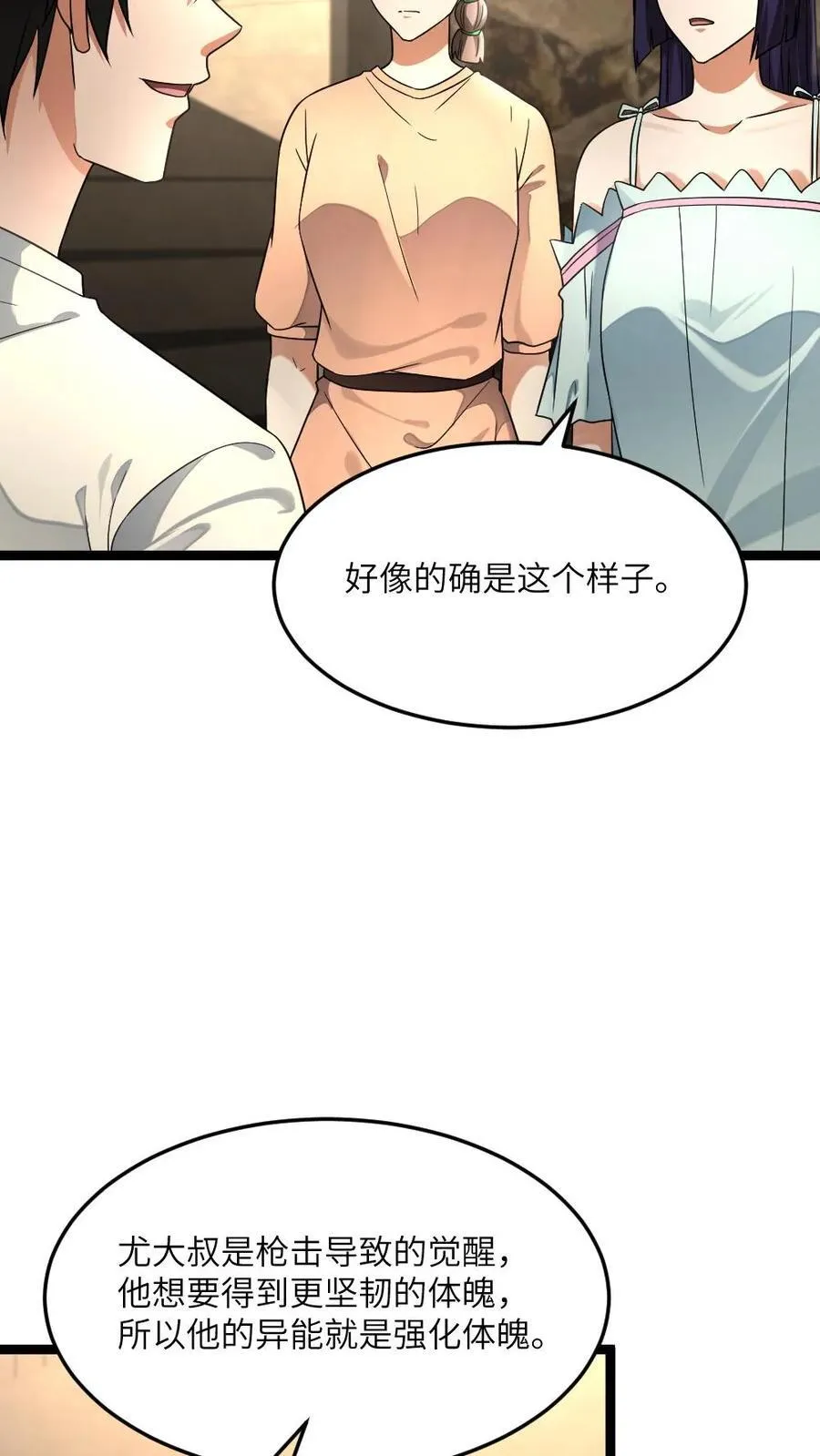 第477话 复刻起源弹 第10页