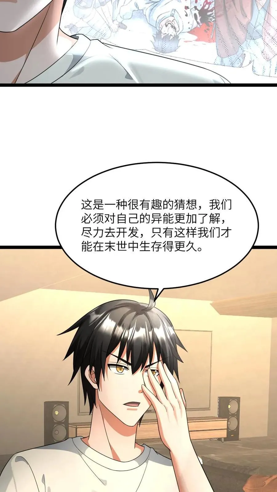 第477话 复刻起源弹 第14页