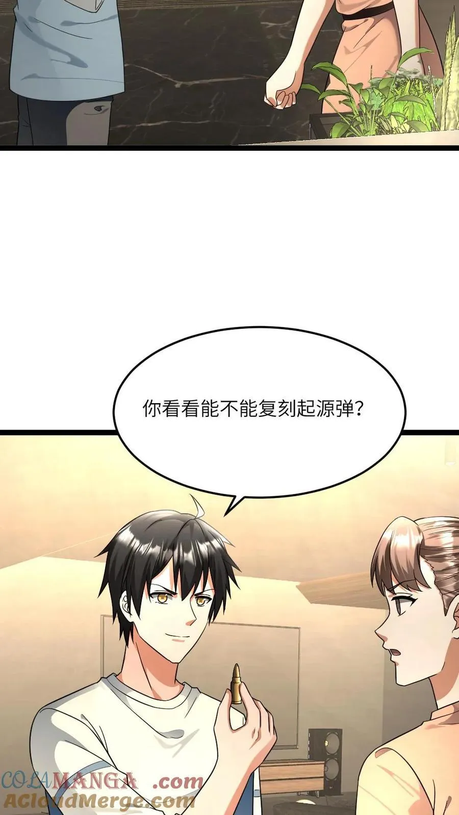 第477话 复刻起源弹 第17页
