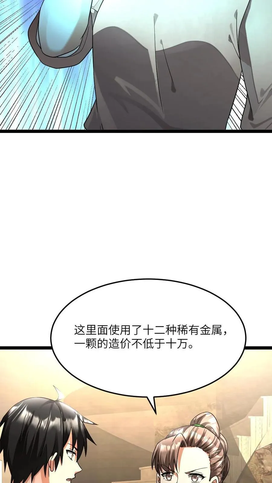第477话 复刻起源弹 第20页