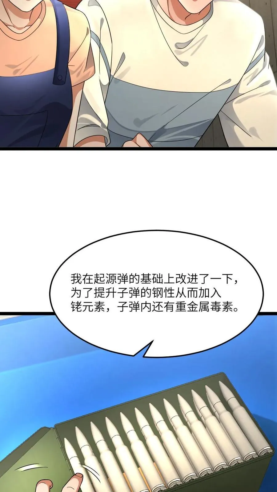 第478话 装备全面升级 第4页
