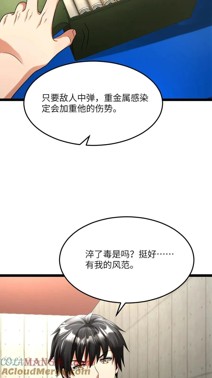 第478话 装备全面升级 第5页