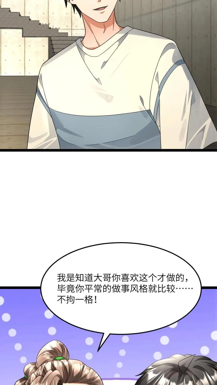 第478话 装备全面升级 第6页