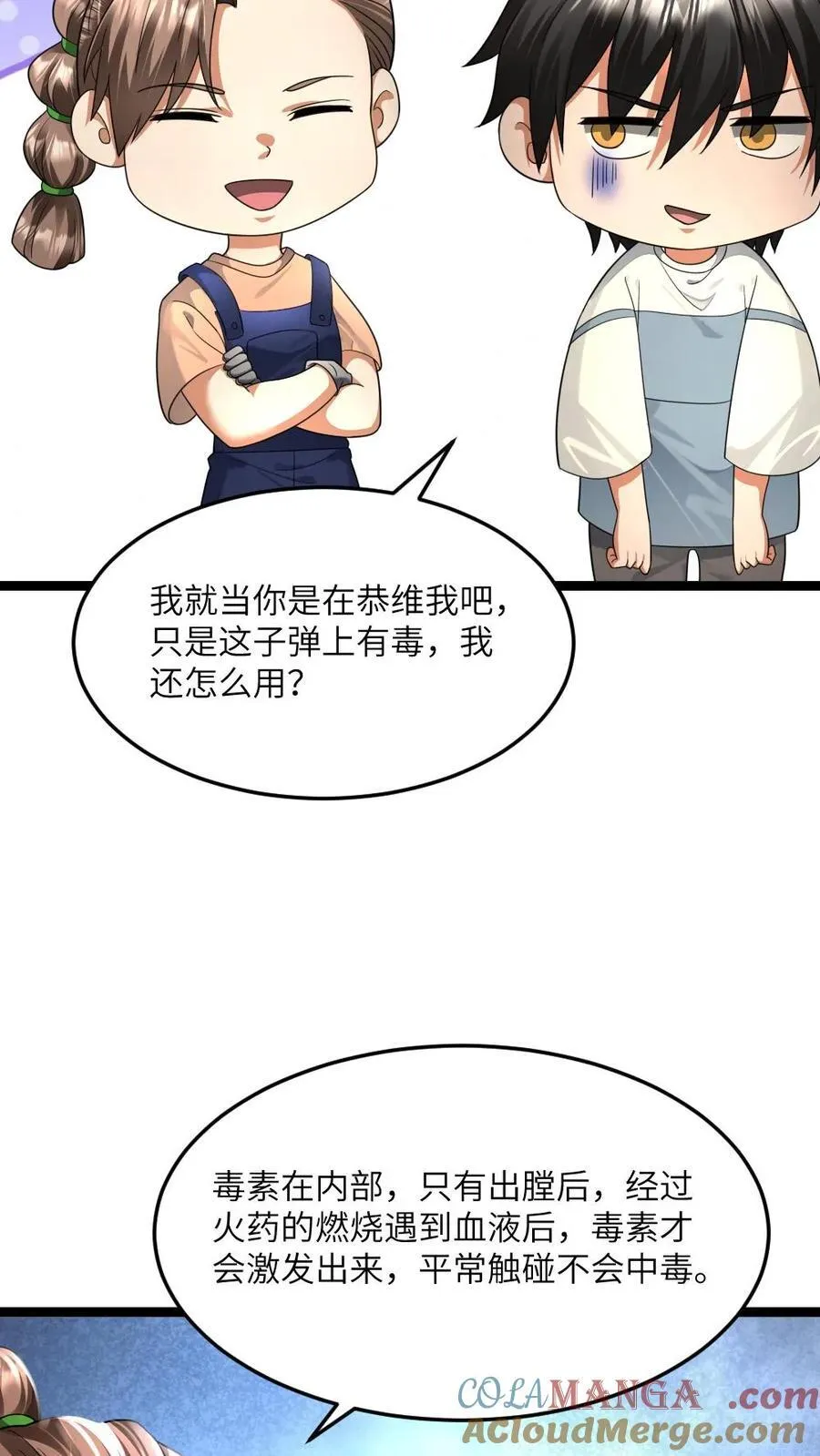 第478话 装备全面升级 第7页